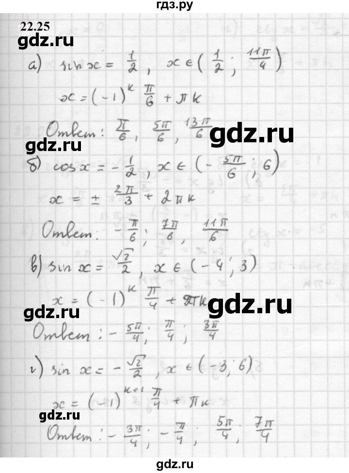 ГДЗ по алгебре 10 класс Мордкович Учебник, Задачник Базовый и углубленный уровень §22 - 22.25, Решебник к задачнику 2021