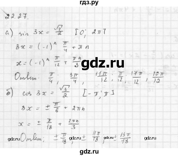 ГДЗ по алгебре 10 класс Мордкович Учебник, Задачник Базовый и углубленный уровень §22 - 22.27, Решебник к задачнику 2021