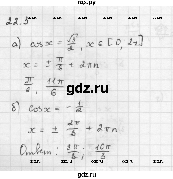 ГДЗ по алгебре 10 класс Мордкович Учебник, Задачник Базовый и углубленный уровень §22 - 22.3, Решебник к задачнику 2021
