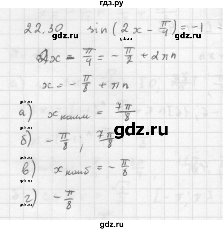 ГДЗ по алгебре 10 класс Мордкович Учебник, Задачник Базовый и углубленный уровень §22 - 22.30, Решебник к задачнику 2021