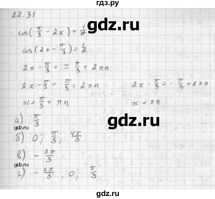 ГДЗ по алгебре 10 класс Мордкович Учебник, Задачник Базовый и углубленный уровень §22 - 22.31, Решебник к задачнику 2021