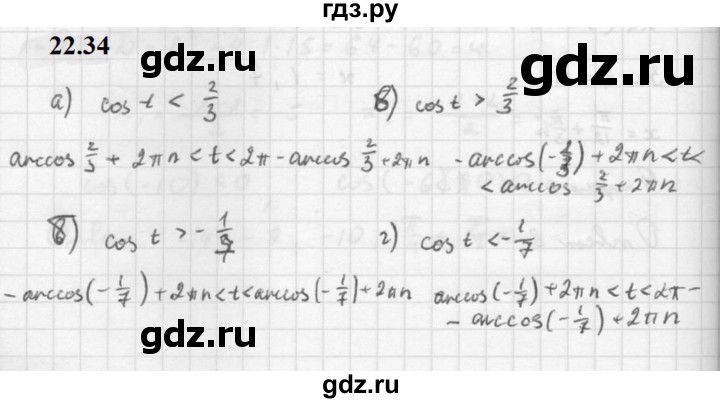 ГДЗ по алгебре 10 класс Мордкович Учебник, Задачник Базовый и углубленный уровень §22 - 22.34, Решебник к задачнику 2021