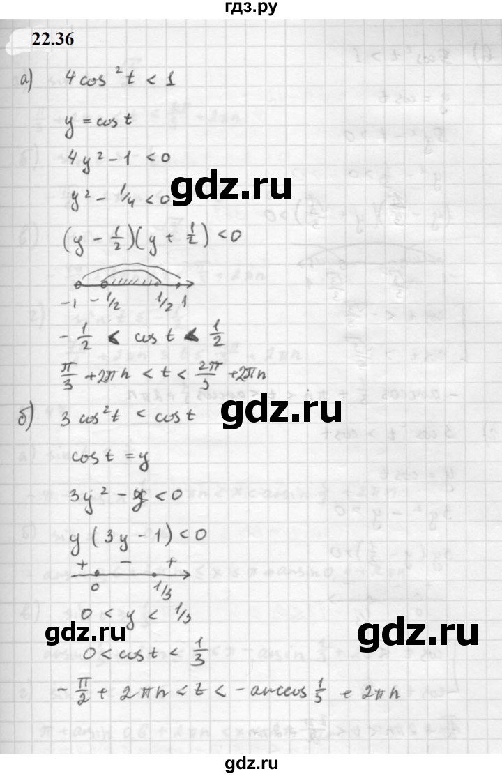 ГДЗ по алгебре 10 класс Мордкович Учебник, Задачник Базовый и углубленный уровень §22 - 22.36, Решебник к задачнику 2021