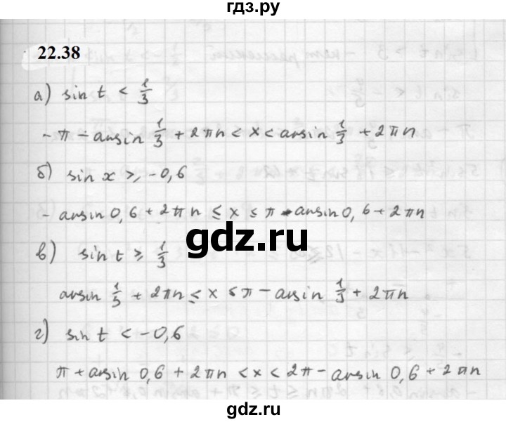 ГДЗ по алгебре 10 класс Мордкович Учебник, Задачник Базовый и углубленный уровень §22 - 22.38, Решебник к задачнику 2021