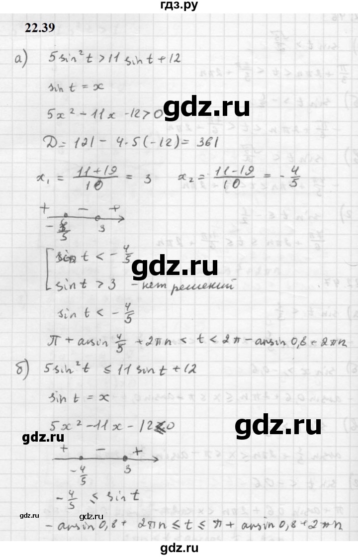 ГДЗ по алгебре 10 класс Мордкович Учебник, Задачник Базовый и углубленный уровень §22 - 22.39, Решебник к задачнику 2021
