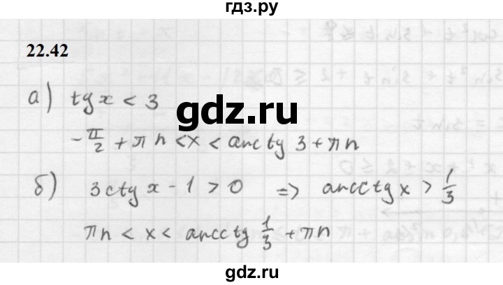 ГДЗ по алгебре 10 класс Мордкович Учебник, Задачник Базовый и углубленный уровень §22 - 22.42, Решебник к задачнику 2021