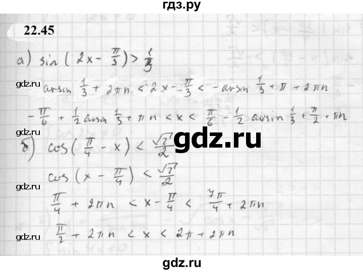ГДЗ по алгебре 10 класс Мордкович Учебник, Задачник Базовый и углубленный уровень §22 - 22.45, Решебник к задачнику 2021