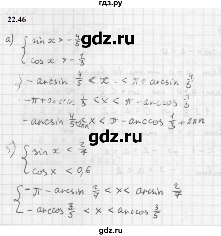 ГДЗ по алгебре 10 класс Мордкович Учебник, Задачник Базовый и углубленный уровень §22 - 22.46, Решебник к задачнику 2021