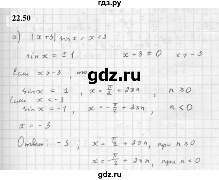 ГДЗ по алгебре 10 класс Мордкович Учебник, Задачник Базовый и углубленный уровень §22 - 22.50, Решебник к задачнику 2021