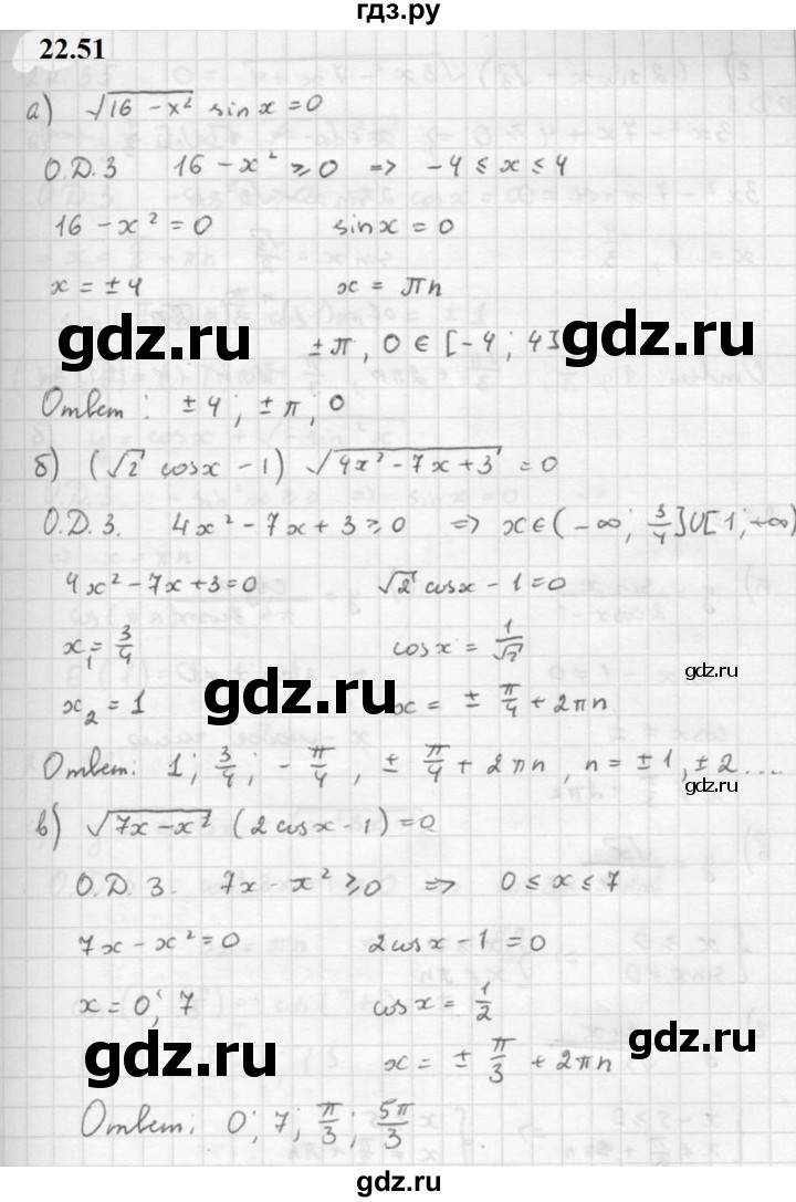 ГДЗ по алгебре 10 класс Мордкович Учебник, Задачник Базовый и углубленный уровень §22 - 22.51, Решебник к задачнику 2021