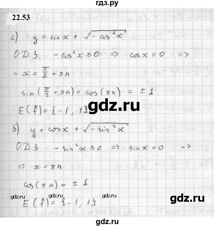 ГДЗ по алгебре 10 класс Мордкович Учебник, Задачник Базовый и углубленный уровень §22 - 22.53, Решебник к задачнику 2021