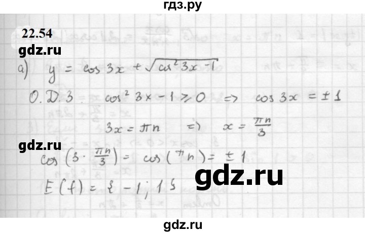 ГДЗ по алгебре 10 класс Мордкович Учебник, Задачник Базовый и углубленный уровень §22 - 22.54, Решебник к задачнику 2021