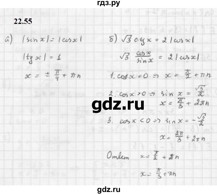 ГДЗ по алгебре 10 класс Мордкович Учебник, Задачник Базовый и углубленный уровень §22 - 22.55, Решебник к задачнику 2021