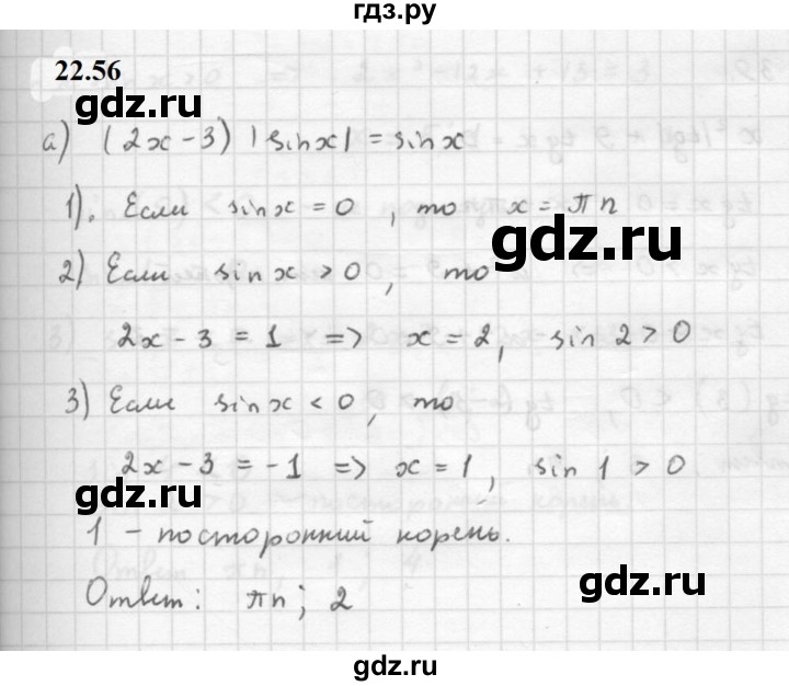 ГДЗ по алгебре 10 класс Мордкович Учебник, Задачник Базовый и углубленный уровень §22 - 22.56, Решебник к задачнику 2021