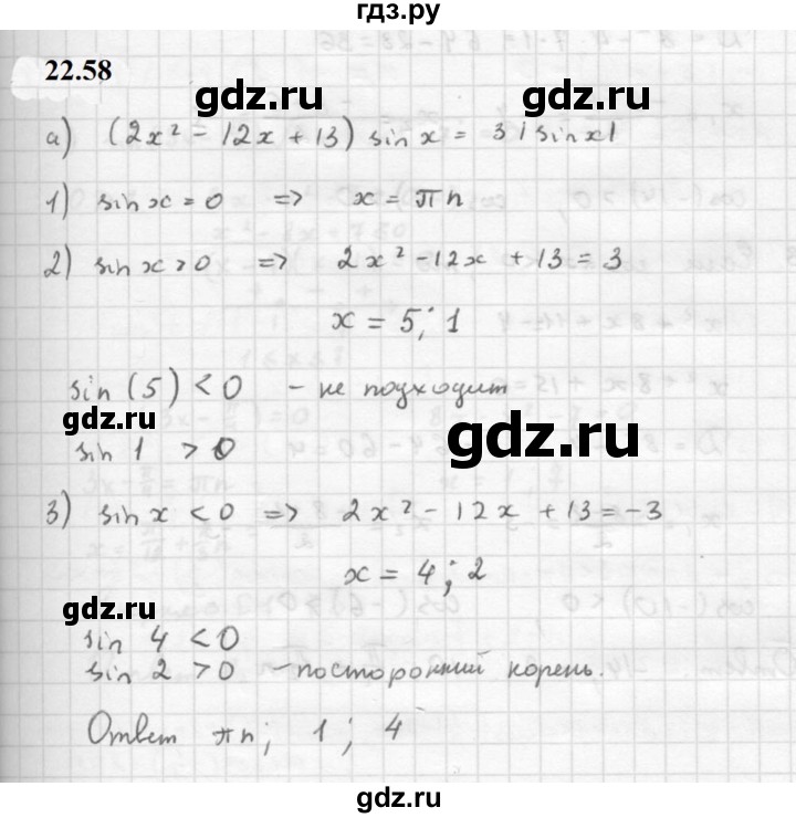 ГДЗ по алгебре 10 класс Мордкович Учебник, Задачник Базовый и углубленный уровень §22 - 22.58, Решебник к задачнику 2021
