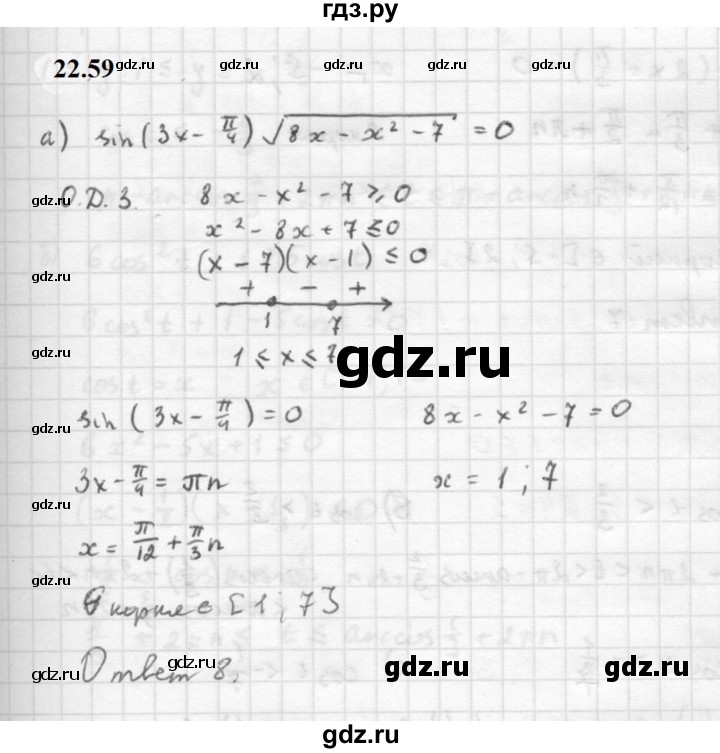 ГДЗ по алгебре 10 класс Мордкович Учебник, Задачник Базовый и углубленный уровень §22 - 22.59, Решебник к задачнику 2021