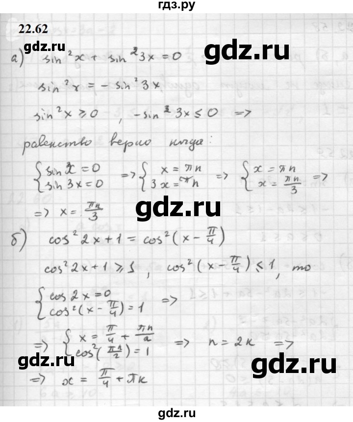 ГДЗ по алгебре 10 класс Мордкович Учебник, Задачник Базовый и углубленный уровень §22 - 22.62, Решебник к задачнику 2021