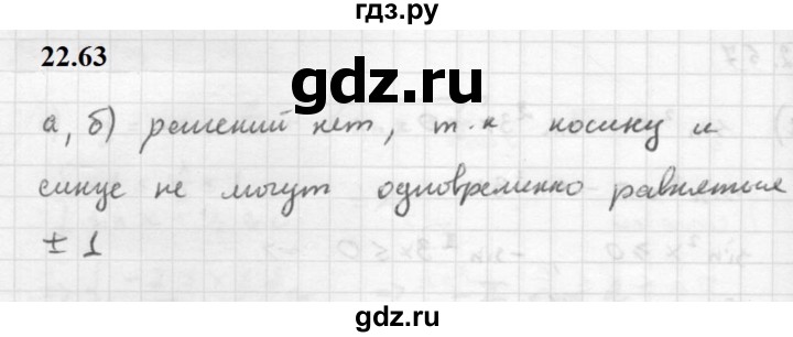 ГДЗ по алгебре 10 класс Мордкович Учебник, Задачник Базовый и углубленный уровень §22 - 22.63, Решебник к задачнику 2021