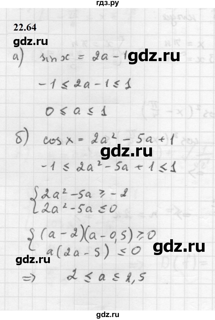 ГДЗ по алгебре 10 класс Мордкович Учебник, Задачник Базовый и углубленный уровень §22 - 22.64, Решебник к задачнику 2021