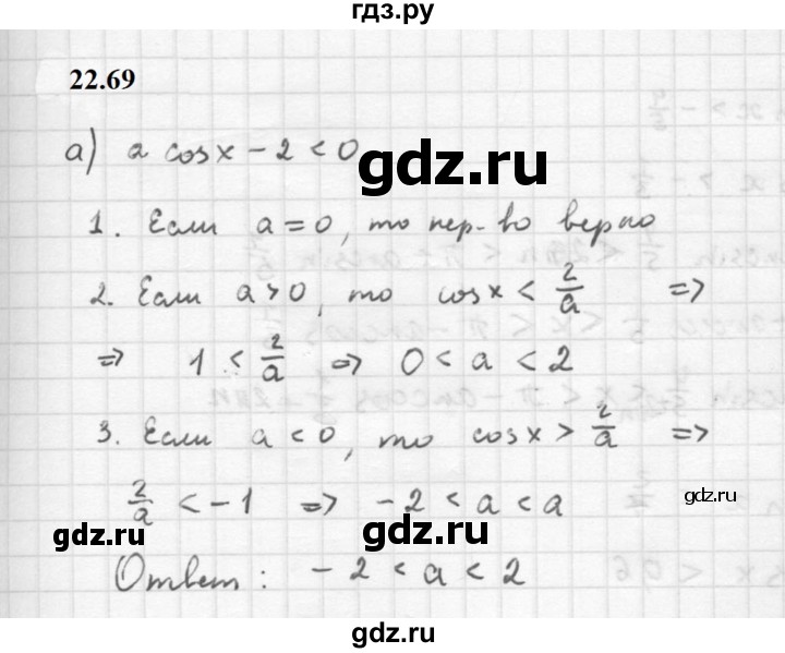 ГДЗ по алгебре 10 класс Мордкович Учебник, Задачник Базовый и углубленный уровень §22 - 22.69, Решебник к задачнику 2021
