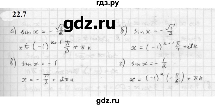 ГДЗ по алгебре 10 класс Мордкович Учебник, Задачник Базовый и углубленный уровень §22 - 22.7, Решебник к задачнику 2021
