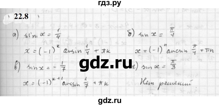 ГДЗ по алгебре 10 класс Мордкович Учебник, Задачник Базовый и углубленный уровень §22 - 22.8, Решебник к задачнику 2021