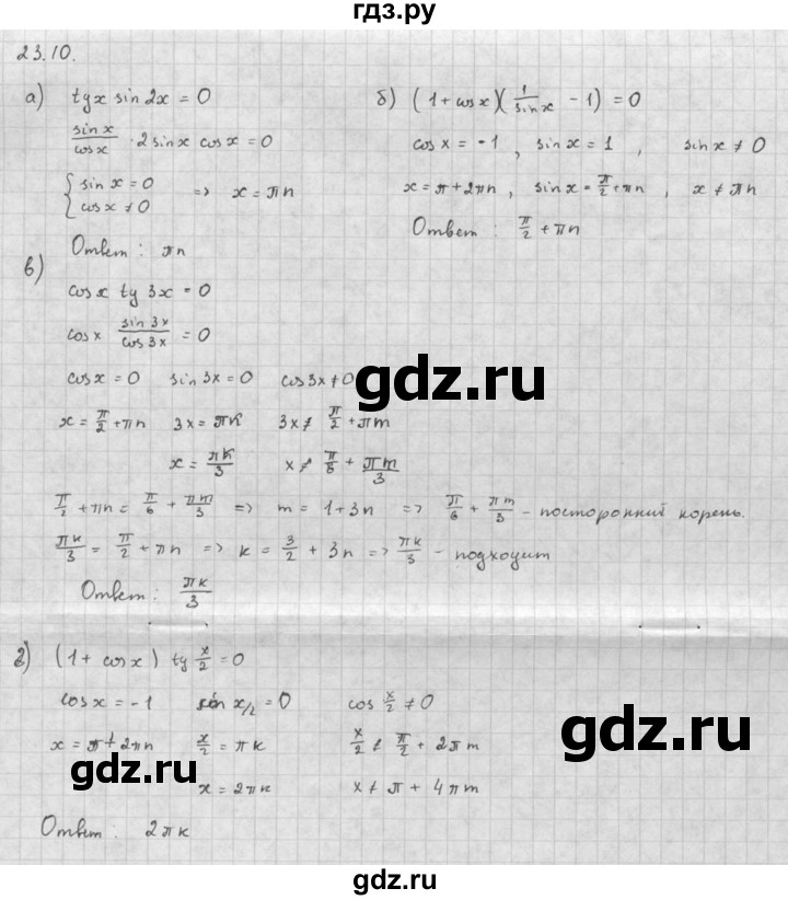 ГДЗ по алгебре 10 класс Мордкович Учебник, Задачник Базовый и углубленный уровень §23 - 23.10, Решебник к задачнику 2021