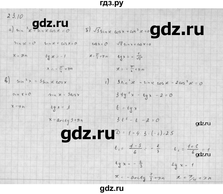 ГДЗ по алгебре 10 класс Мордкович Учебник, Задачник Базовый и углубленный уровень §23 - 23.10, Решебник к задачнику 2021