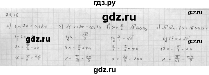 ГДЗ по алгебре 10 класс Мордкович Учебник, Задачник Базовый и углубленный уровень §23 - 23.15, Решебник к задачнику 2021