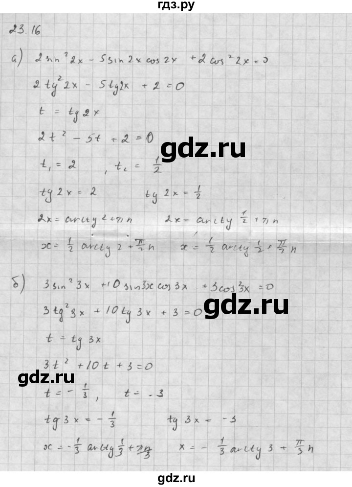 ГДЗ по алгебре 10 класс Мордкович Учебник, Задачник Базовый и углубленный уровень §23 - 23.16, Решебник к задачнику 2021