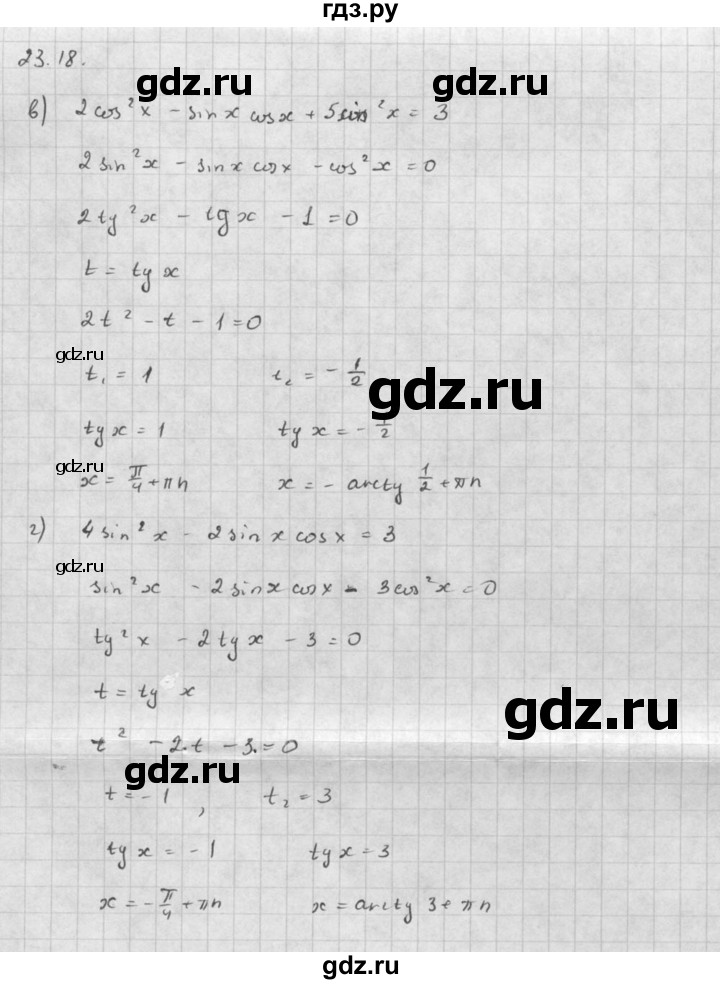 ГДЗ по алгебре 10 класс Мордкович Учебник, Задачник Базовый и углубленный уровень §23 - 23.18, Решебник к задачнику 2021