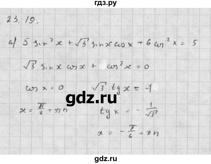 ГДЗ по алгебре 10 класс Мордкович Учебник, Задачник Базовый и углубленный уровень §23 - 23.19, Решебник к задачнику 2021