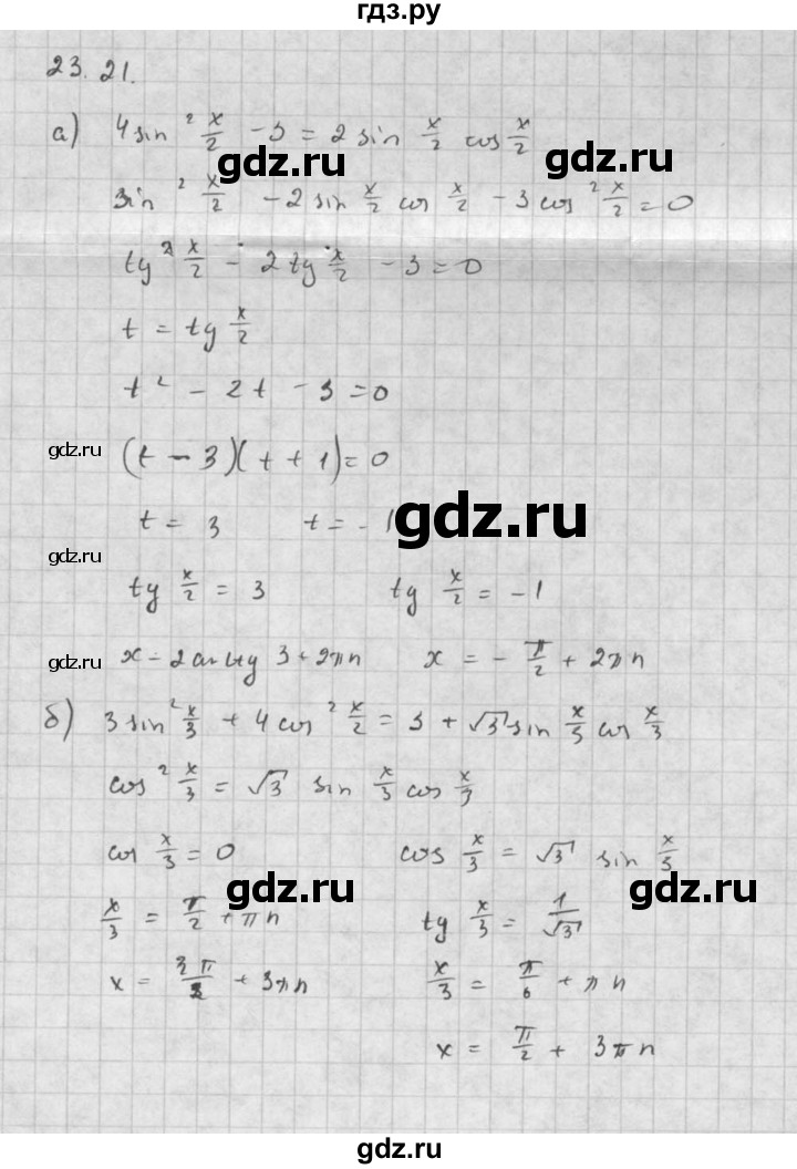 ГДЗ по алгебре 10 класс Мордкович Учебник, Задачник Базовый и углубленный уровень §23 - 23.21, Решебник к задачнику 2021