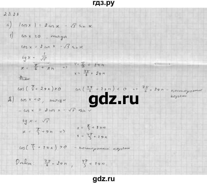 ГДЗ по алгебре 10 класс Мордкович Учебник, Задачник Базовый и углубленный уровень §23 - 23.28, Решебник к задачнику 2021