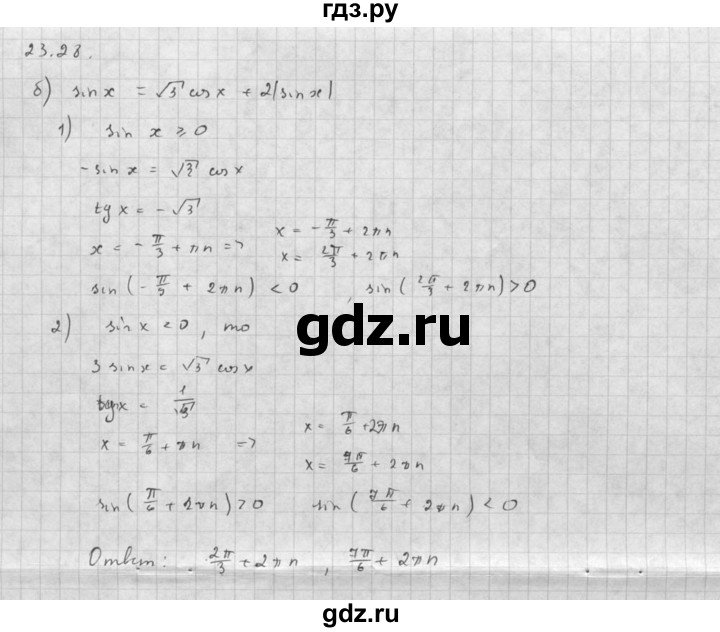 ГДЗ по алгебре 10 класс Мордкович Учебник, Задачник Базовый и углубленный уровень §23 - 23.28, Решебник к задачнику 2021