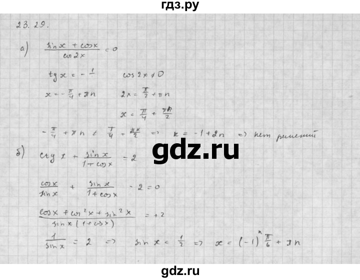 ГДЗ по алгебре 10 класс Мордкович Учебник, Задачник Базовый и углубленный уровень §23 - 23.29, Решебник к задачнику 2021