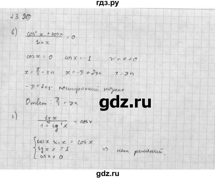 ГДЗ по алгебре 10 класс Мордкович Учебник, Задачник Базовый и углубленный уровень §23 - 23.29, Решебник к задачнику 2021