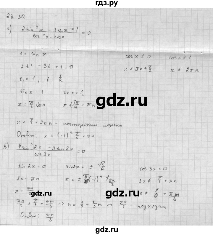 ГДЗ по алгебре 10 класс Мордкович Учебник, Задачник Базовый и углубленный уровень §23 - 23.30, Решебник к задачнику 2021