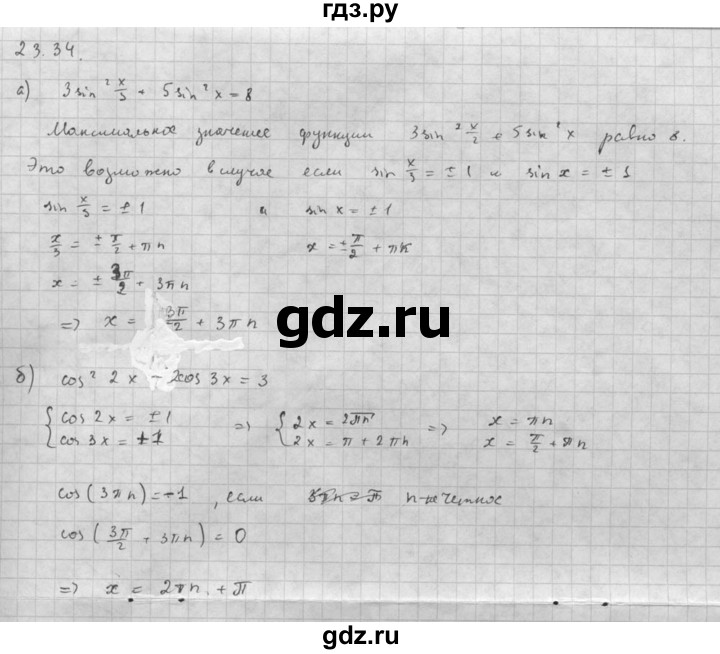 ГДЗ по алгебре 10 класс Мордкович Учебник, Задачник Базовый и углубленный уровень §23 - 23.34, Решебник к задачнику 2021