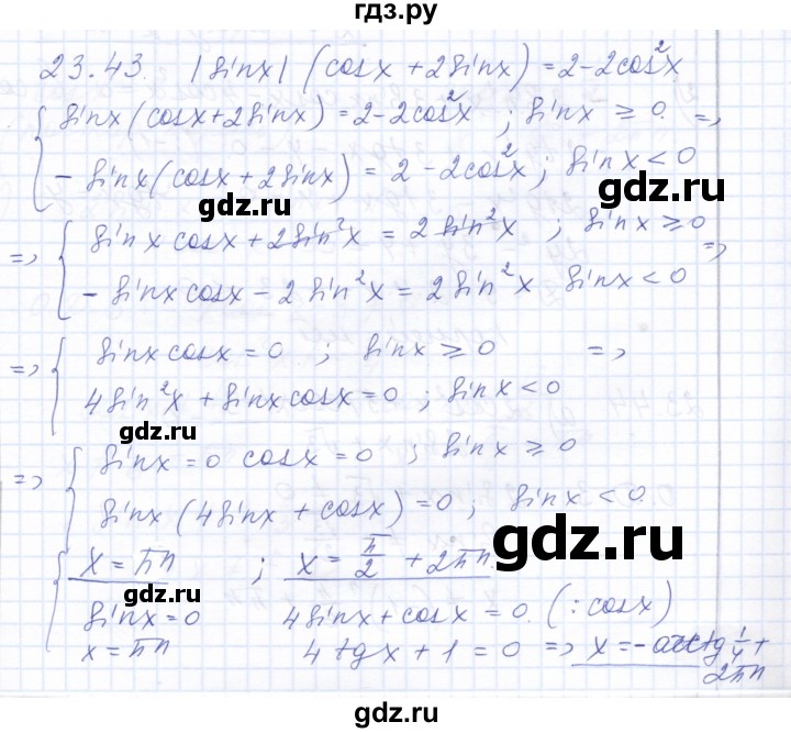 ГДЗ по алгебре 10 класс Мордкович Учебник, Задачник Базовый и углубленный уровень §23 - 23.43, Решебник к задачнику 2021