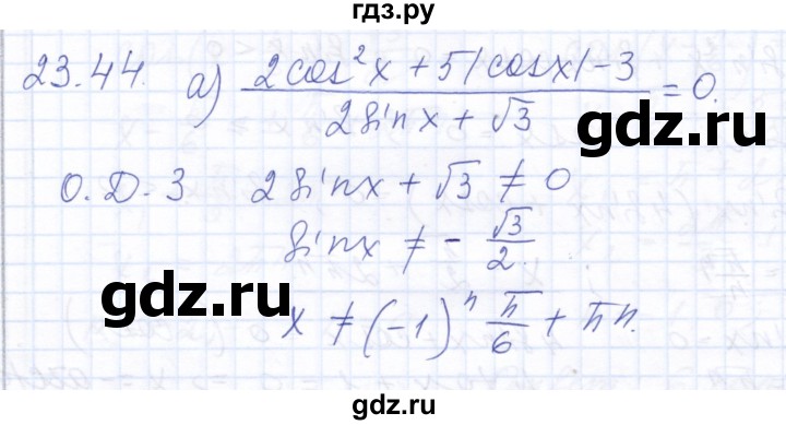 ГДЗ по алгебре 10 класс Мордкович Учебник, Задачник Базовый и углубленный уровень §23 - 23.44, Решебник к задачнику 2021