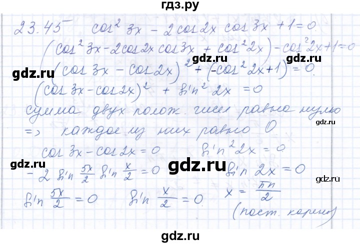 ГДЗ по алгебре 10 класс Мордкович Учебник, Задачник Базовый и углубленный уровень §23 - 23.45, Решебник к задачнику 2021