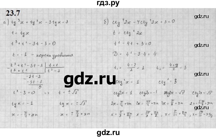 ГДЗ по алгебре 10 класс Мордкович Учебник, Задачник Базовый и углубленный уровень §23 - 23.7, Решебник к задачнику 2021