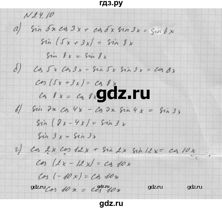 ГДЗ по алгебре 10 класс Мордкович Учебник, Задачник Базовый и углубленный уровень §24 - 24.10, Решебник к задачнику 2021