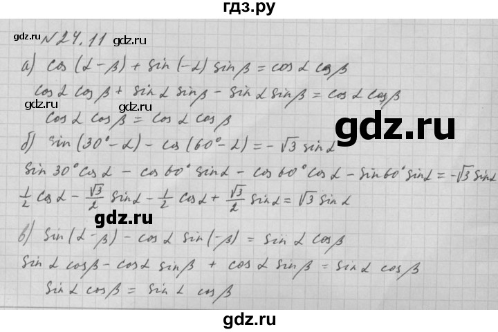 ГДЗ по алгебре 10 класс Мордкович Учебник, Задачник Базовый и углубленный уровень §24 - 24.11, Решебник к задачнику 2021