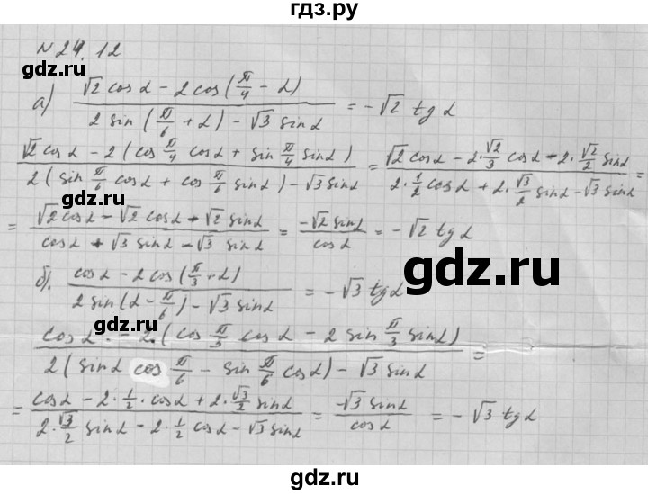 ГДЗ по алгебре 10 класс Мордкович Учебник, Задачник Базовый и углубленный уровень §24 - 24.12, Решебник к задачнику 2021