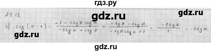 ГДЗ по алгебре 10 класс Мордкович Учебник, Задачник Базовый и углубленный уровень §24 - 24.13, Решебник к задачнику 2021