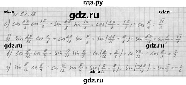 ГДЗ по алгебре 10 класс Мордкович Учебник, Задачник Базовый и углубленный уровень §24 - 24.18, Решебник к задачнику 2021