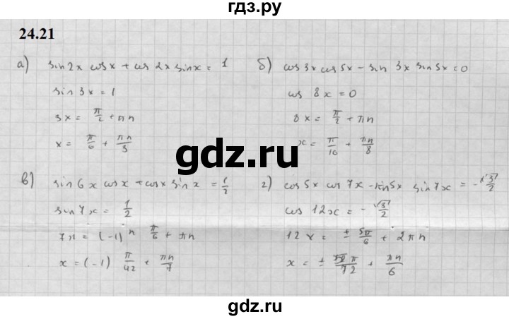 ГДЗ по алгебре 10 класс Мордкович Учебник, Задачник Базовый и углубленный уровень §24 - 24.21, Решебник к задачнику 2021