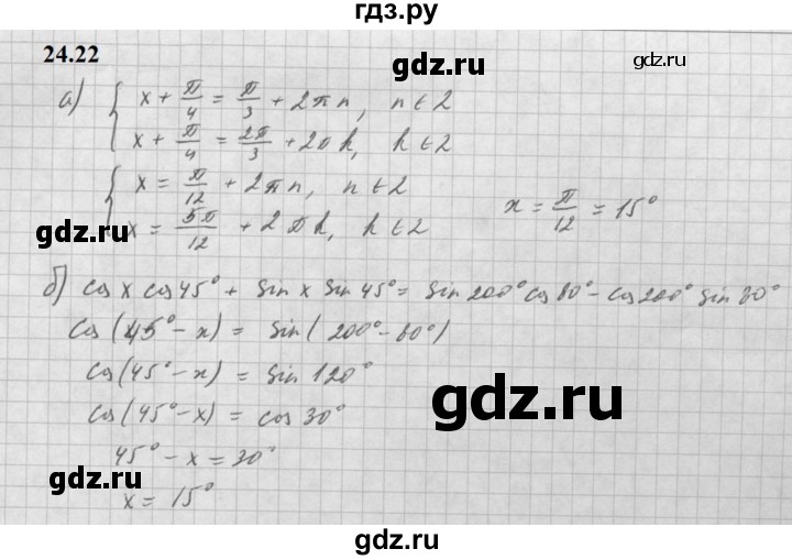ГДЗ по алгебре 10 класс Мордкович Учебник, Задачник Базовый и углубленный уровень §24 - 24.22, Решебник к задачнику 2021